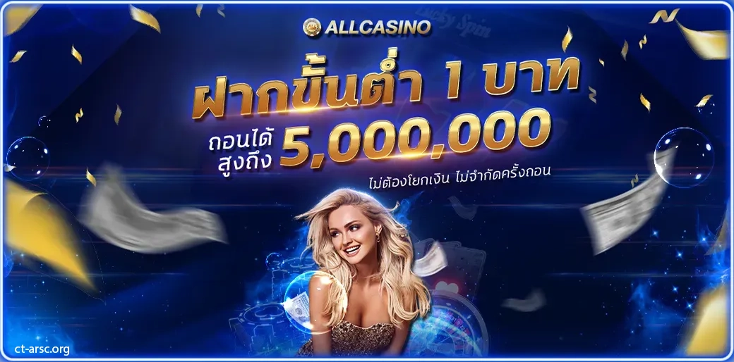 allcasinoเว็บตรง