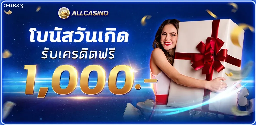 allcasino เว็บตรง