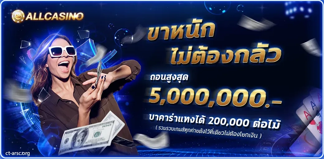 allcasino ทางเข้า